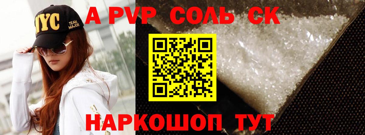 Alpha-PVP Соль  Вход с VPN  Альфа ПВП  Унеча  A-PVP крисы CK 