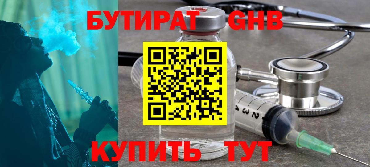 БУТИРАТ BDO  Вход с VPN  Унеча 