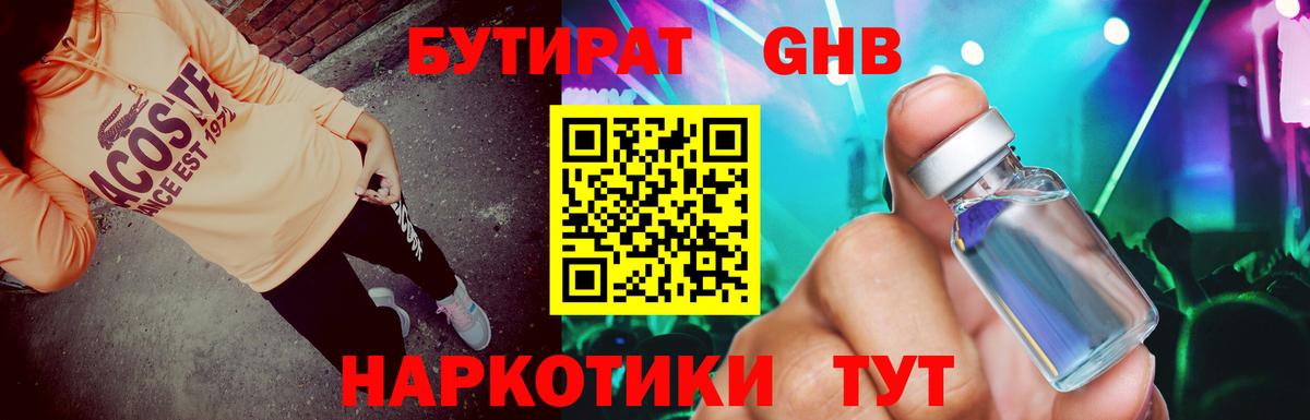 Бутират Butirat Унеча
