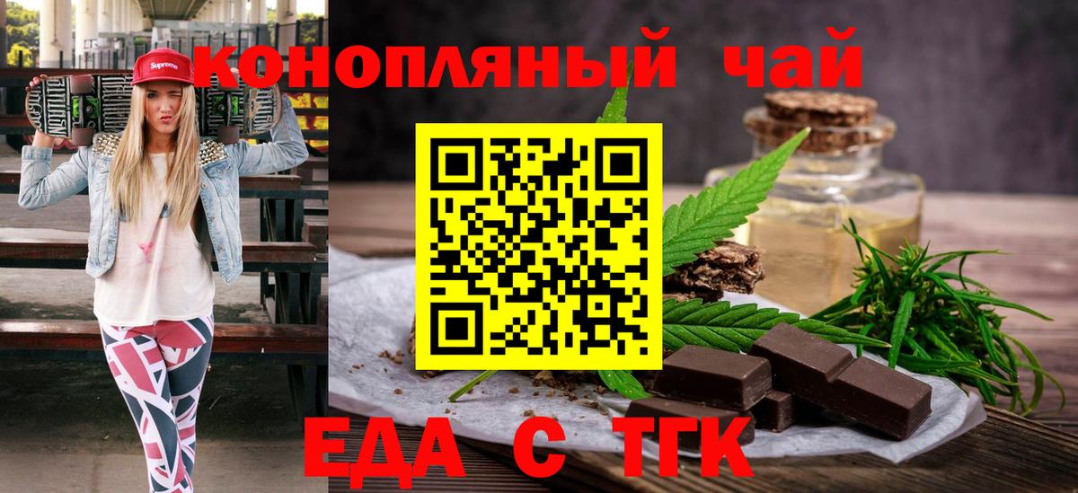 Еда ТГК марихуана  Вход с VPN  Унеча 
