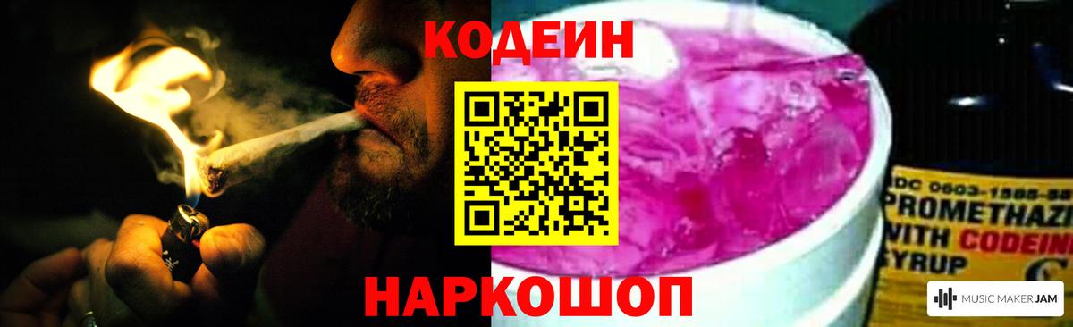 Кодеиновый сироп Lean Purple Drank Унеча