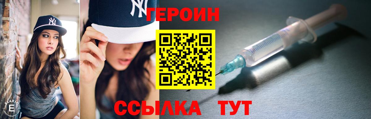 Унеча  Героин  Вход с VPN  ГЕРОИН белый 