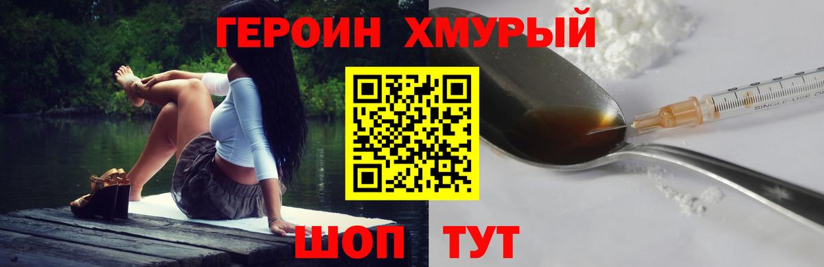 ГЕРОИН VHQ Унеча