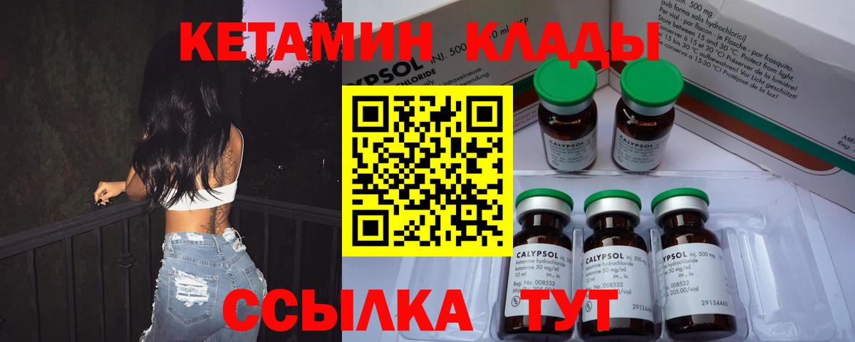 КЕТАМИН VHQ  Вход с VPN  Унеча 