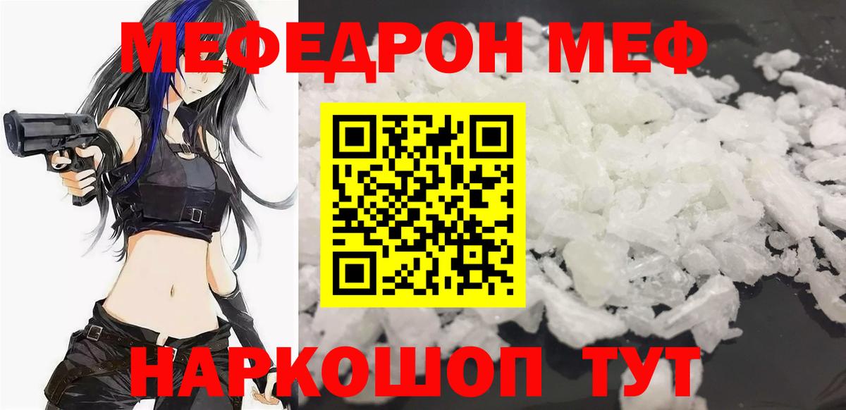 Меф кристаллы Унеча
